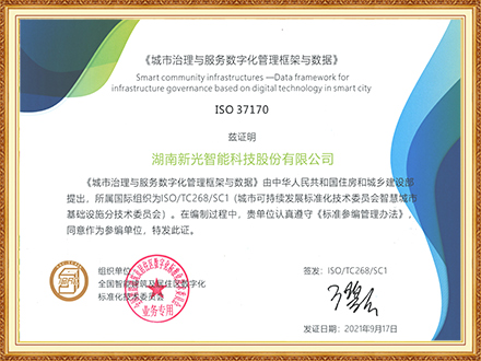 国际标准参编单位-csgo电竞比分网智能