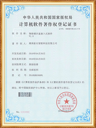 软件著作权：智能锁井盖嵌入式软件-csgo电竞比分网智能