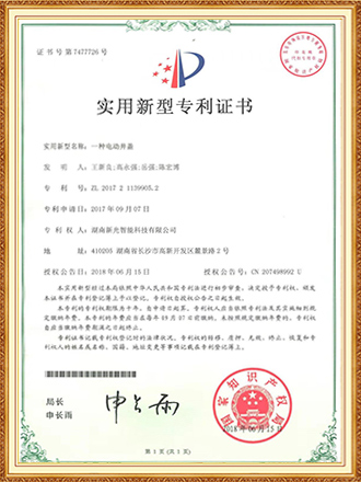 一种电动井盖 实用新型专利证书-csgo电竞比分网智能