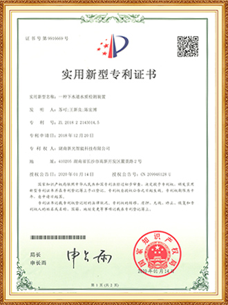 一种下水道水质检测装置-csgo电竞比分网智能