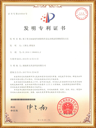 智能 发明：基于重力加速度传感器的井盖运动状态监测装置及方法