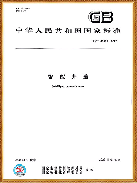 智能井盖