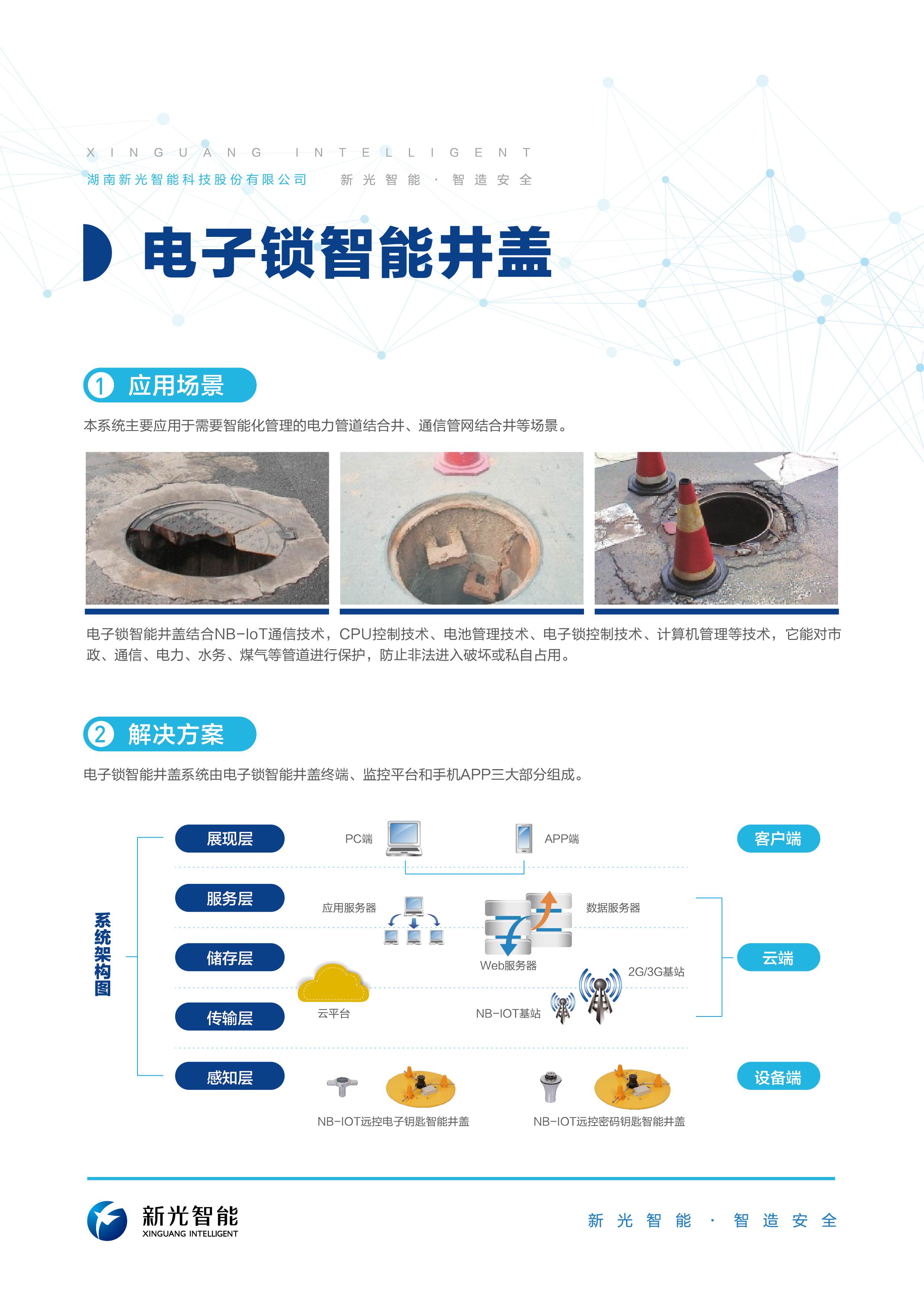 电子锁智能井盖-csgo电竞比分网智能