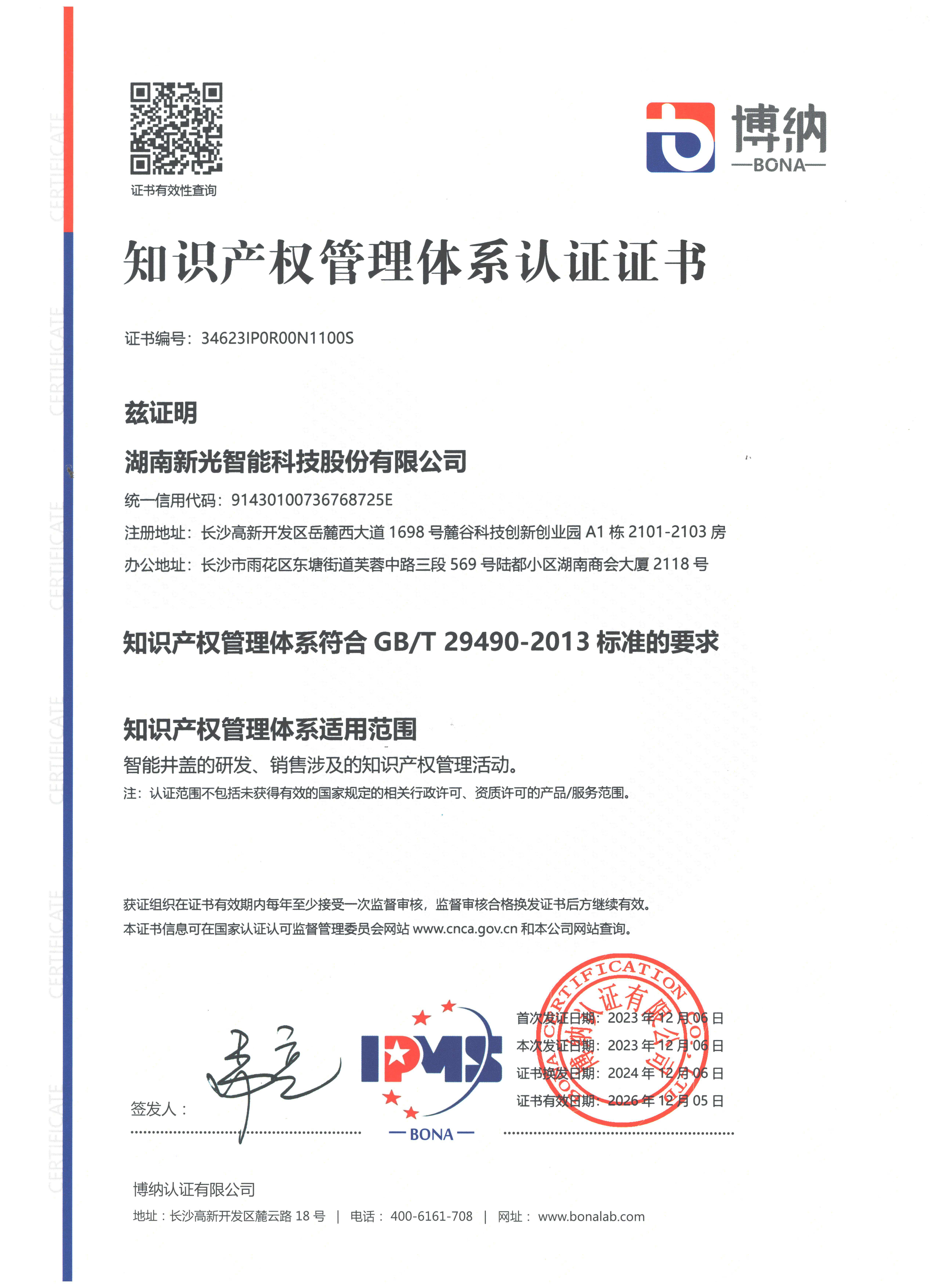 知识产权管理体系证书-csgo电竞比分网智能