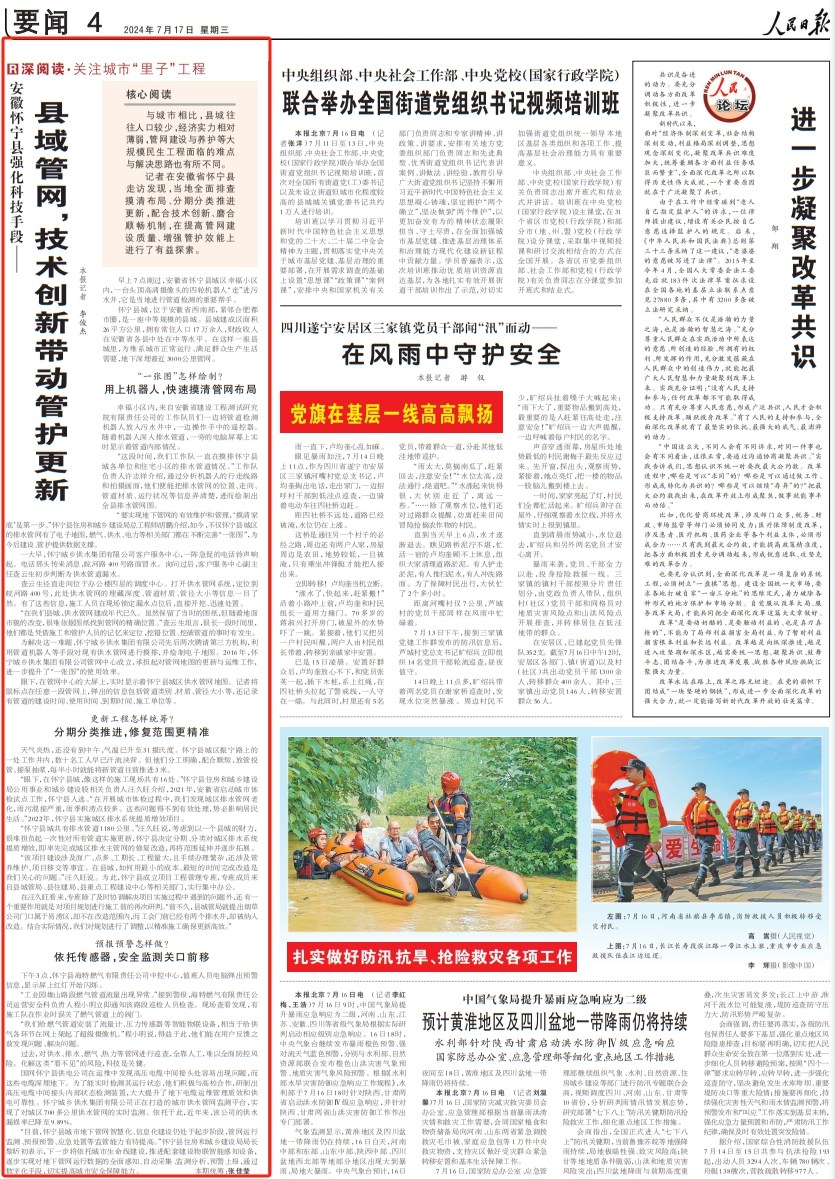 人民日报丨县域管网，技术创新带动管护更新