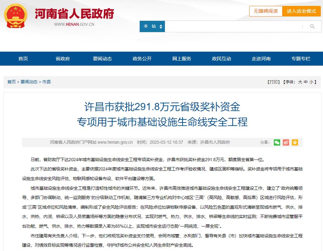 为城市生命线安全工程“护航”，许昌获批省级奖补资金
