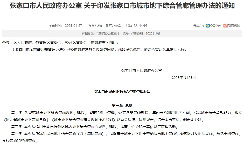 事关城市生命线，张家口发布城市地下综合管廊管理办法