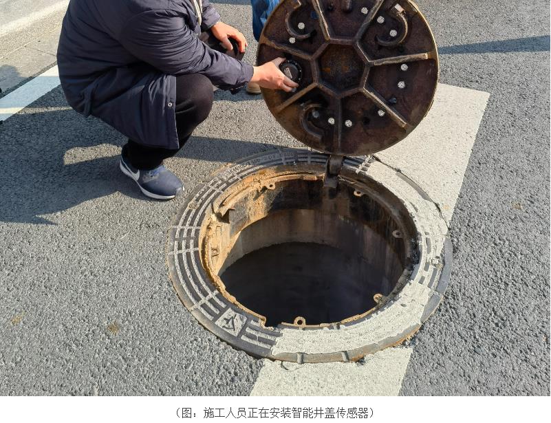 智能井盖传感器：管好“小”井盖 守护“大”安全
