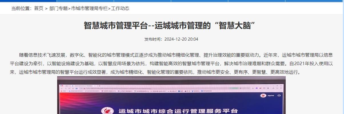 运城智慧城市管理平台运行显成效，智能井盖守护城市