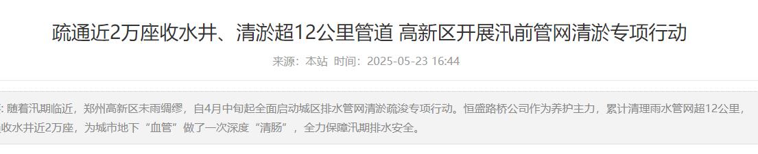 智慧守护城市安全，智能井盖助力郑州高新区开展汛前管网清淤专项行动