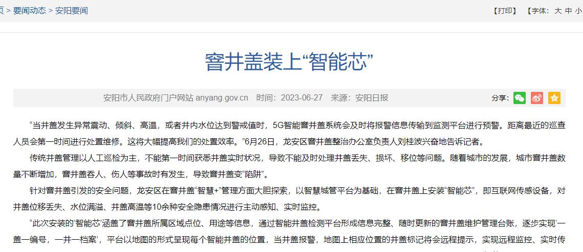 智能井盖守护城市安全，安阳给井盖装上“智能芯”