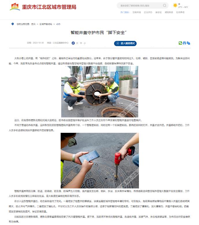 智能井盖守护市民“脚下安全”，重庆江北区2023年起已布局智能井盖