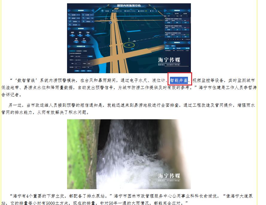 海宁上线智能井盖，为城市防涝赋能