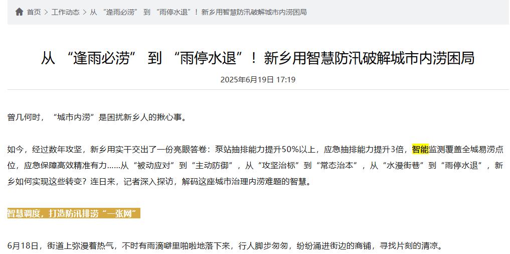 从 “逢雨必涝” 到 “雨停水退”!新乡用智慧井盖助力城市内涝困局