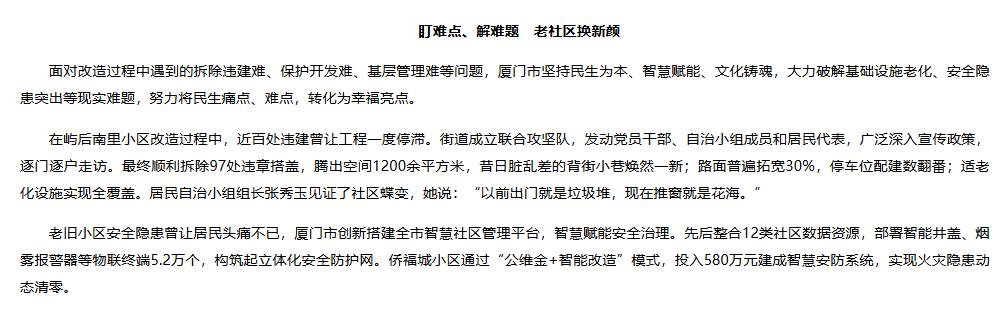 厦门市部署智能井盖赋能安全治理