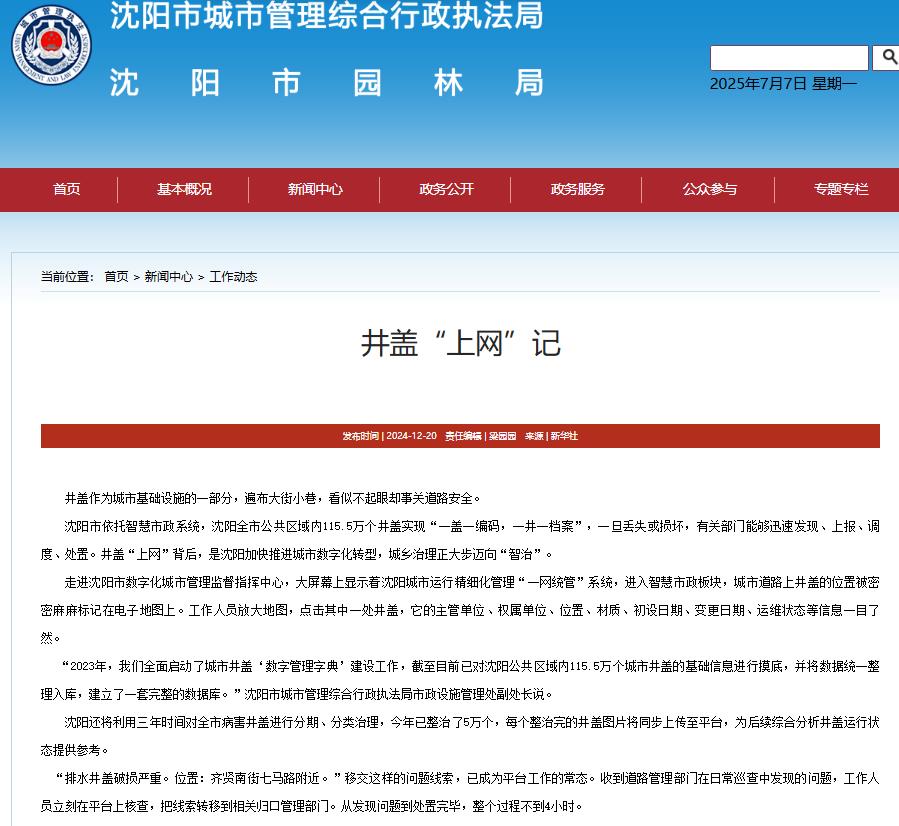 井盖“上网”记，沈阳市已布局智慧井盖