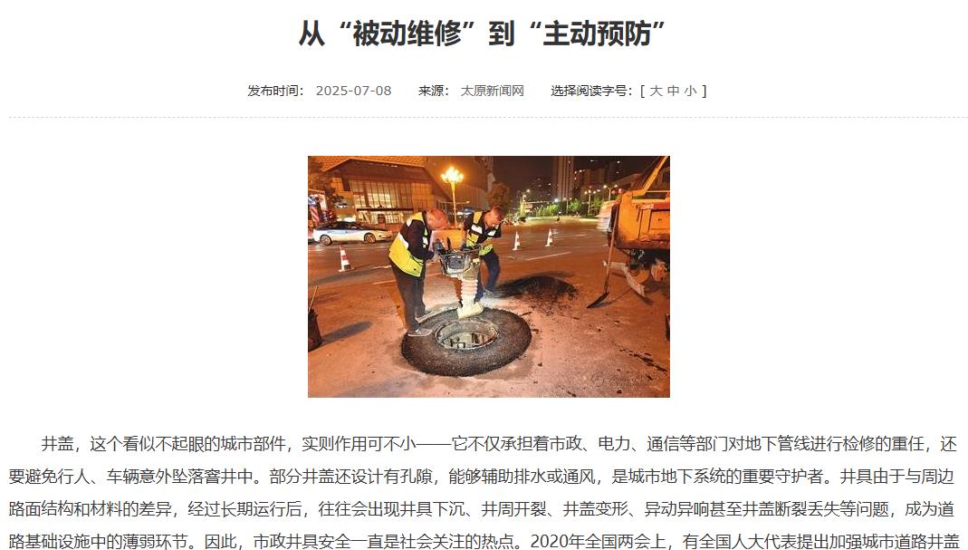 从“被动维修”到“主动预防”，太原布设智能井盖监测设备