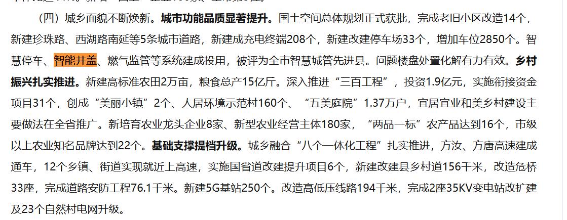 方城县智能井盖系统建成投用，被评为智慧城管先进县