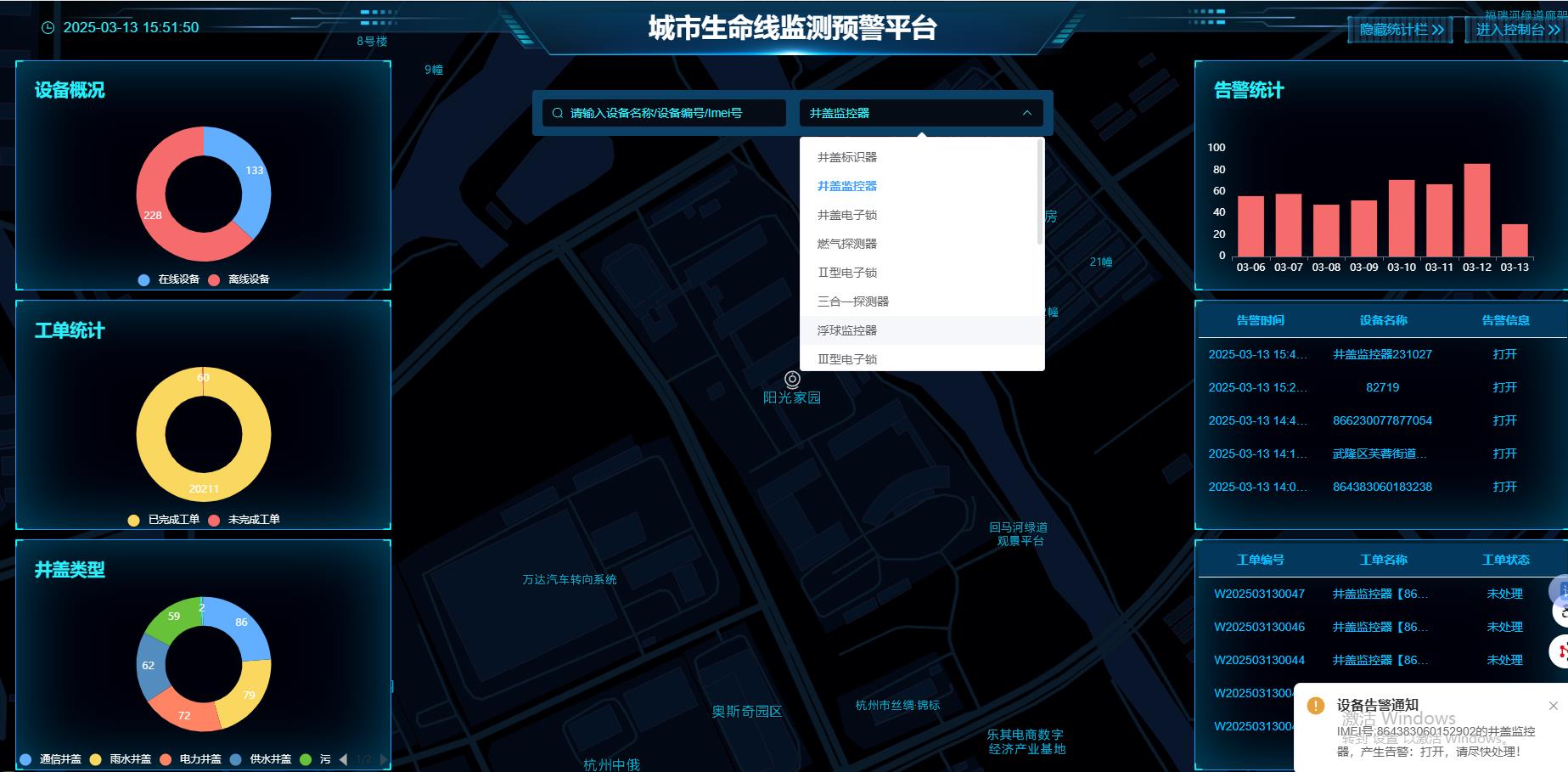 城市生命线平台