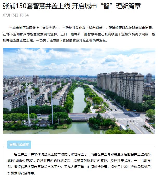 昆山张浦部署智慧井盖，开启城市“智”理新篇章