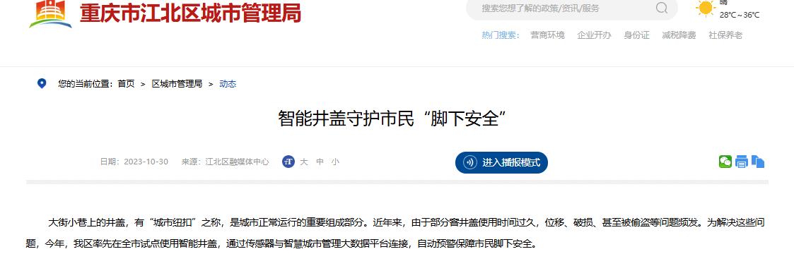 智慧城市赋能：智能井盖科技守护“脚下安全”