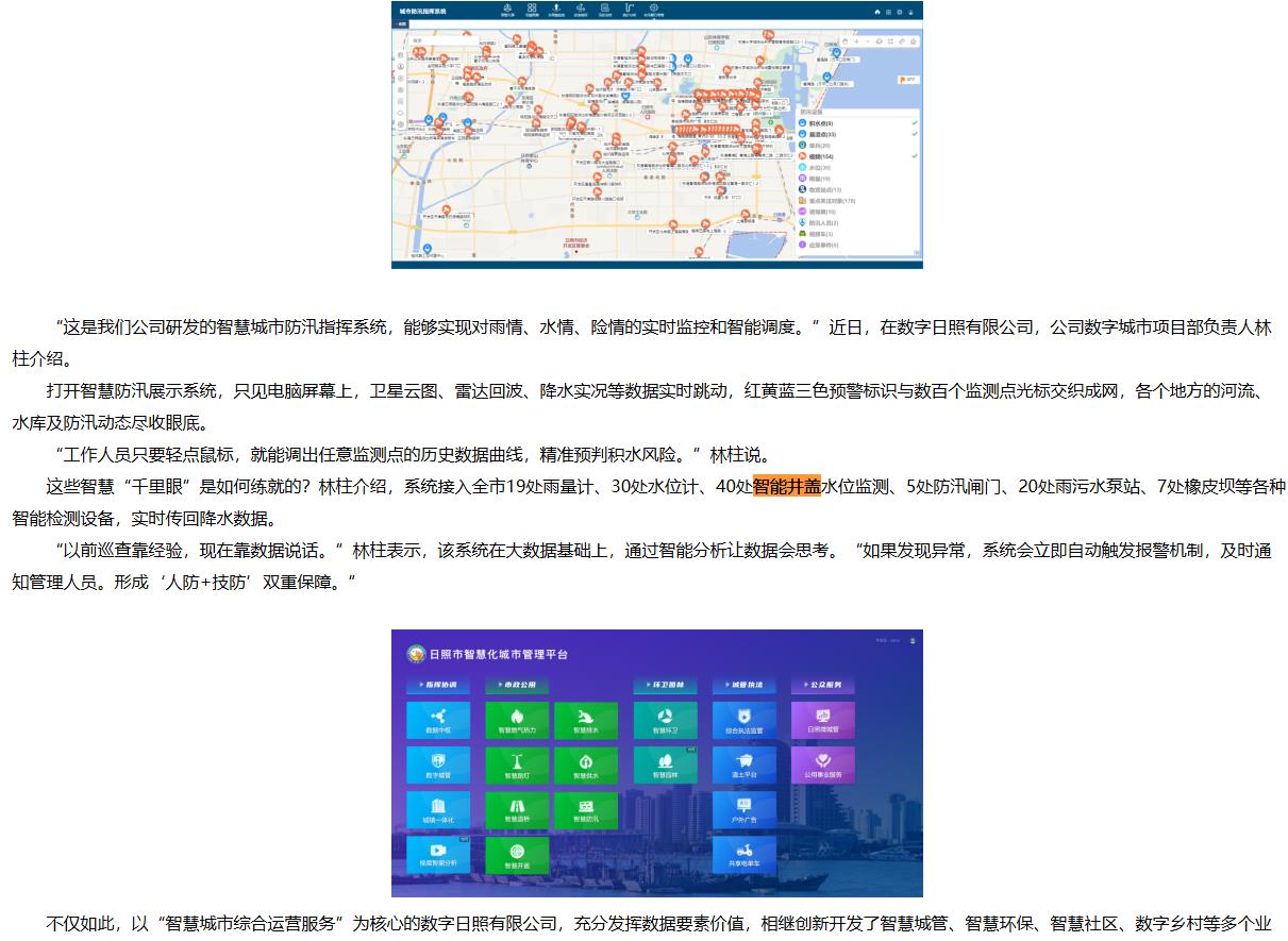 日照智慧城市管理平台接入智能井盖,为城市管理装上“智慧大脑”