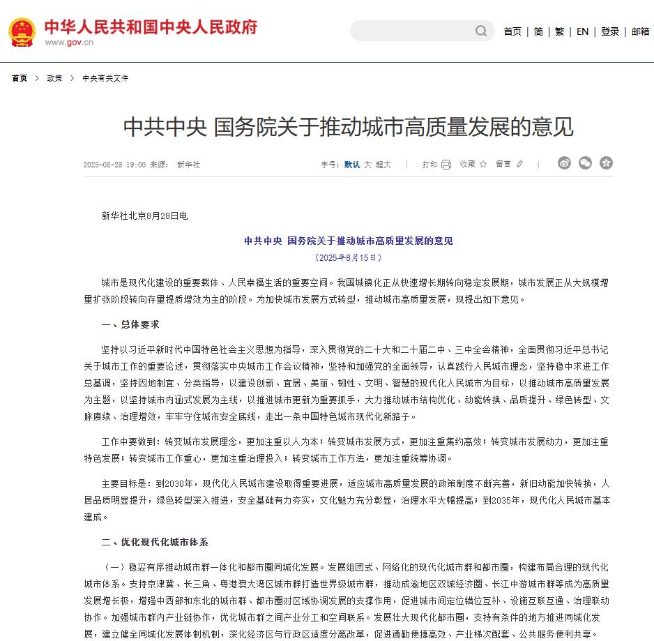 加快城市地下管线管网建设改造|中共中央 国务院关于推动城市高质量发展的意见