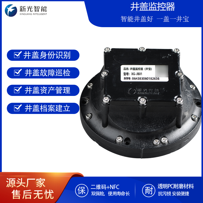 科技赋能城市安全 csgo电竞比分网智能井盖：守护脚下每一寸安心