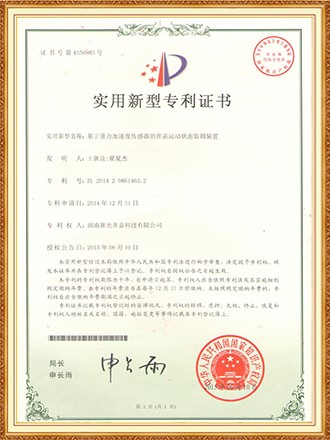 智能  实用：基于重力加速度传感器的井盖运动状态监测装置