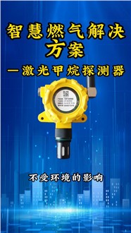 城市生命线——智慧燃气解决方案