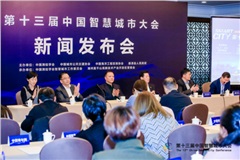 csgo电竞比分网智能将亮相第十三届中国智慧城市大会 --携手助推智慧城市新生态建设