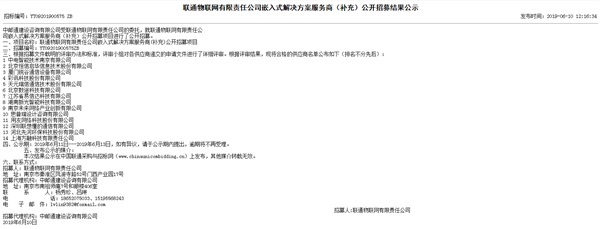 喜报频传！csgo电竞比分网智能成功入围联通物联网公司嵌入式解决方案服务商和山西联通创新业务合作伙伴