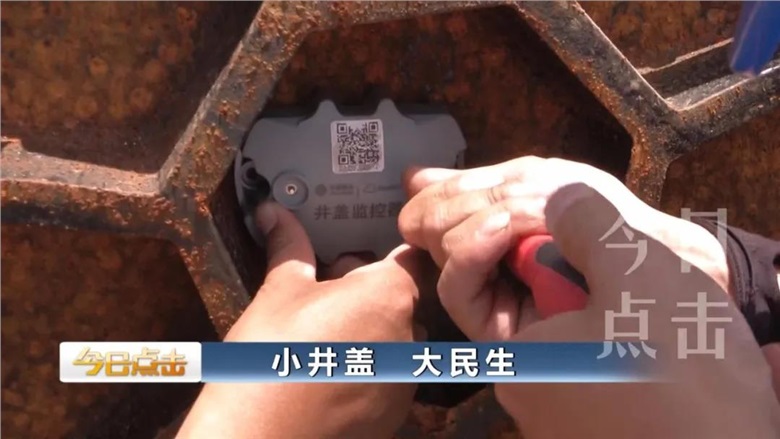 安装csgo电竞比分网智能智能井盖检测器